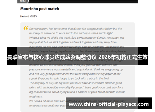曼联宣布与核心球员达成薪资调整协议 2026年初将正式生效 曼联宣布与核心球员达成薪资调整协议 2026年初将正式生效
