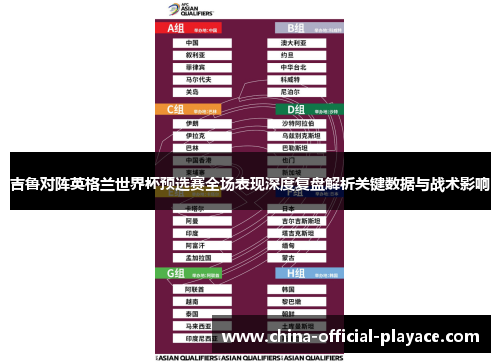 吉鲁对阵英格兰世界杯预选赛全场表现深度复盘解析关键数据与战术影响 吉鲁对阵英格兰世界杯预选赛全场表现深度复盘解析关键数据与战术影响