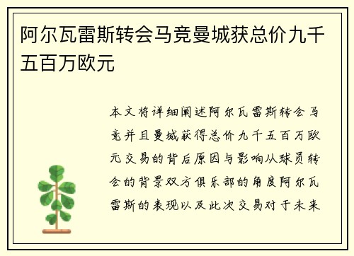 阿尔瓦雷斯转会马竞曼城获总价九千五百万欧元