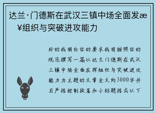 达兰·门德斯在武汉三镇中场全面发挥组织与突破进攻能力 达兰·门德斯在武汉三镇中场全面发挥组织与突破进攻能力