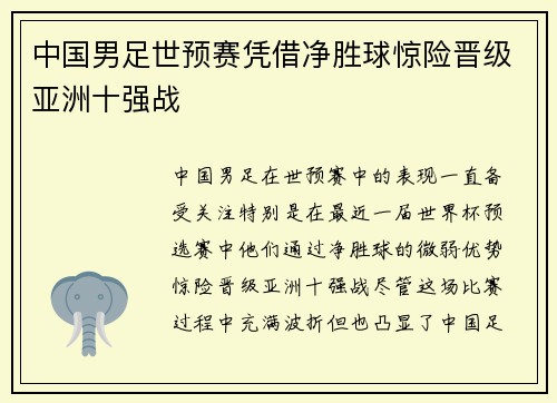 中国男足世预赛凭借净胜球惊险晋级亚洲十强战 中国男足世预赛凭借净胜球惊险晋级亚洲十强战
