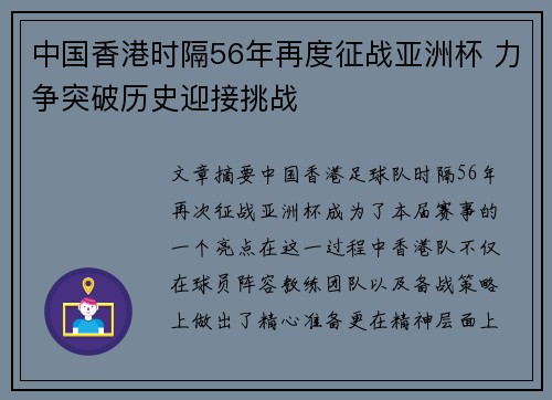 中国香港时隔56年再度征战亚洲杯 力争突破历史迎接挑战 中国香港时隔56年再度征战亚洲杯 力争突破历史迎接挑战