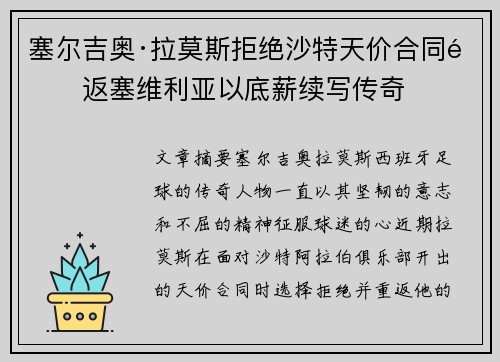 塞尔吉奥·拉莫斯拒绝沙特天价合同重返塞维利亚以底薪续写传奇