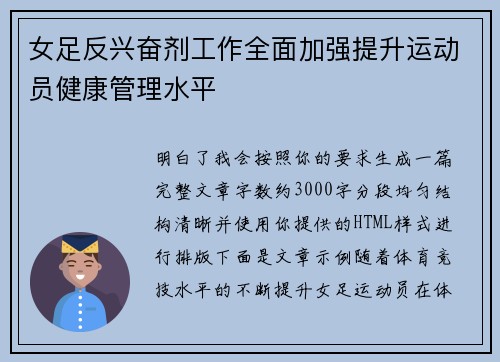女足反兴奋剂工作全面加强提升运动员健康管理水平 女足反兴奋剂工作全面加强提升运动员健康管理水平