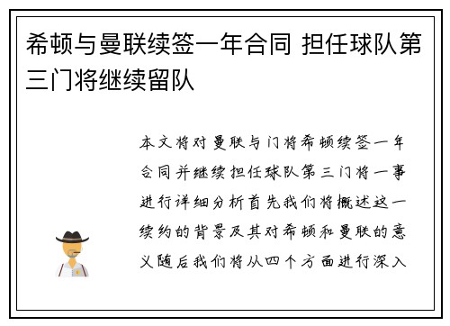希顿与曼联续签一年合同 担任球队第三门将继续留队 希顿与曼联续签一年合同 担任球队第三门将继续留队