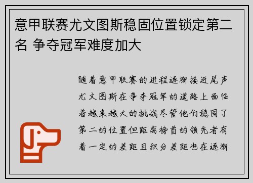 意甲联赛尤文图斯稳固位置锁定第二名 争夺冠军难度加大