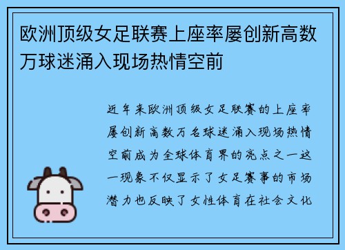 欧洲顶级女足联赛上座率屡创新高数万球迷涌入现场热情空前