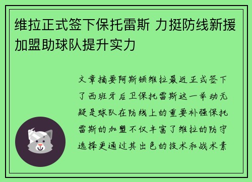 维拉正式签下保托雷斯 力挺防线新援加盟助球队提升实力