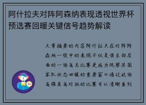阿什拉夫对阵阿森纳表现透视世界杯预选赛回暖关键信号趋势解读 阿什拉夫对阵阿森纳表现透视世界杯预选赛回暖关键信号趋势解读